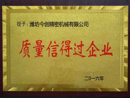 點(diǎn)擊查看詳細(xì)信息<br>標(biāo)題：質(zhì)量信得過企業(yè) 閱讀次數(shù)：2750