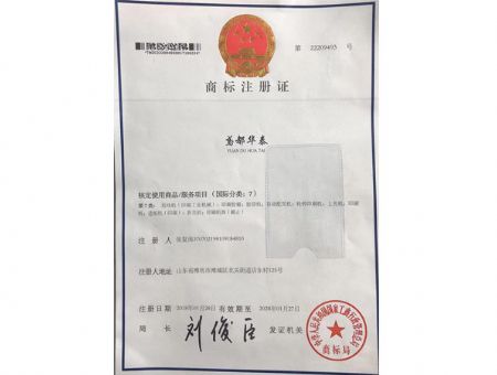 點(diǎn)擊查看詳細(xì)信息<br>標(biāo)題：商標(biāo)注冊證 閱讀次數(shù)：1756